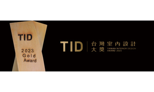 台灣室內設計大獎TID/居住空間類/單層/入圍- 得利空間色彩大賞專業空間暨特定型態場域
